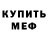 Меф мяу мяу мука Katherine Elizabeth
